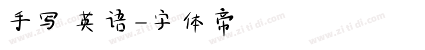 手写 英语字体转换